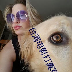 台湾电影打(打)真军(軍)英雄(雄)本色(色)在线播放(放)