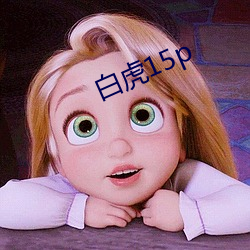 白虎15p