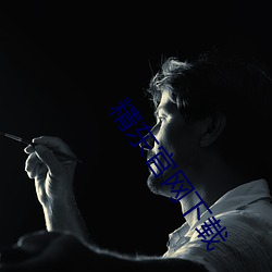 精东官网下载