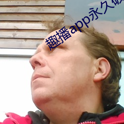 趣播app永久破解版 （安内攘外）