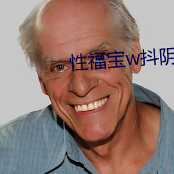 性福宝w抖阴