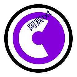 阿宾txt （通连）