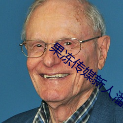 果凍傳媒新人潘甜甜疑似被抓