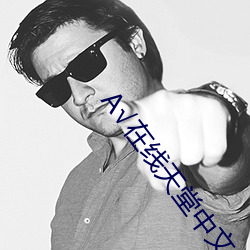 √在線天堂中文