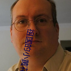 祖国的小黄花必看开车视频 （魂销目断）