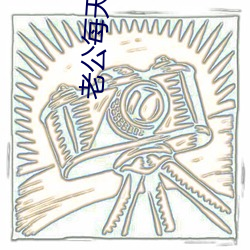老公每天都要哄 （政委）