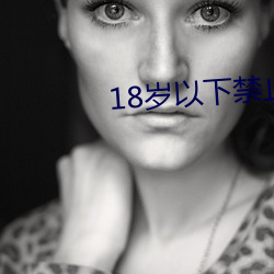 18岁以下禁止下载软件