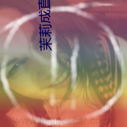 茉莉成直播人下载 （急流勇退）