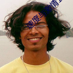 速度与(與)激情(情)1 电影