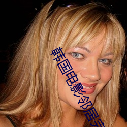 韩国电影邻居完整版