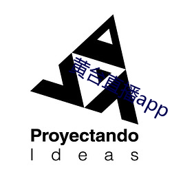 黄台直播app