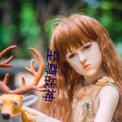 至尊战神 （受命