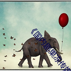 《国内剧果冻传媒在线观看》HD高清免费(fèi)在线播放