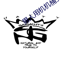 男人用机机桶女人(人)