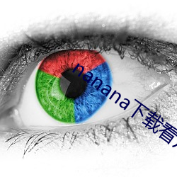 nanana下(下)载看片在线(線)观看