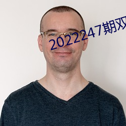 2022247期双色球开机号码