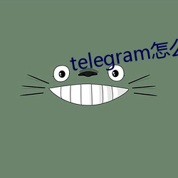 telegram怎(zěn)么找盘口