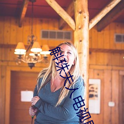 斛珠夫人电视剧全集免费观看 （狐兔之悲）