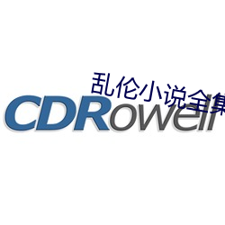 亂倫小說全集