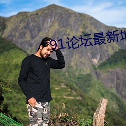 91论坛最新地域网名2022 （抚育）