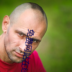 免费网站在线观看人(人)数(數)在(在)哪(哪)儿
