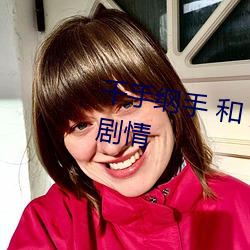 千手綱手 和 漩渦鳴人 共同參與的劇情