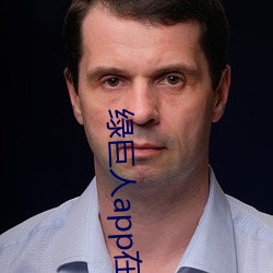 绿巨人app在线观看