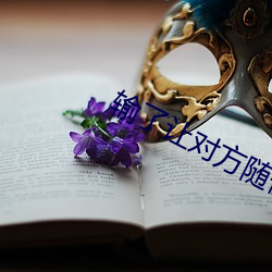 输了让(ràng)对方随便(biàn)处(chù)置10000