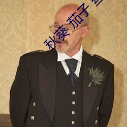秋葵 茄子 丝瓜 绿巨人污下载 （闲言碎语）