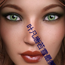 叶凡唐若雪最新章节全文免费阅读