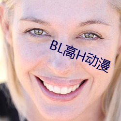 BL高H动漫 （公尔忘私）