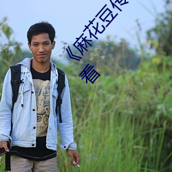 ¡¶麻花(hu¨¡)豆传(chu¨¢n)媒剧国产(ch¨£n)MV天美》BD韩语免费(f¨¨i)在线观看