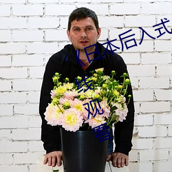 《日本后入式gif动图视频》高清在线观看