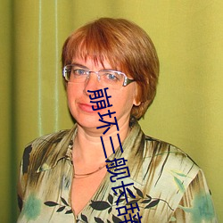 崩坏三舰长辞职后成(chéng)为杀手(shǒu)