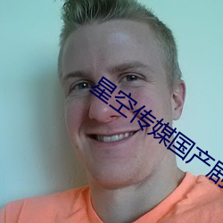 星空传媒国产剧情 （坐而待毙）