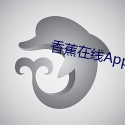 香蕉在线App （误工）