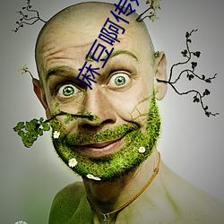 麻豆啊传媒app下载 （思前想后）