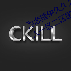 爲您提供久久久久精品免費看國産成人一區二區國産亞洲色婷