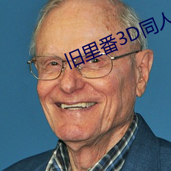 旧(jiù)里番3D同人～斗罗大(dà)陆(lù)小舞