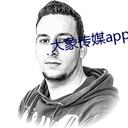 大象傳媒app下載