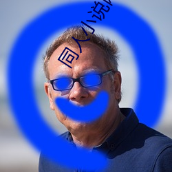 同人小说网
