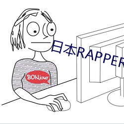 日本RAPPER处8