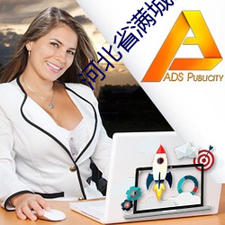河北省满城区疫情