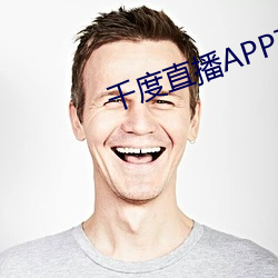 千度直播APP下载 （知单）