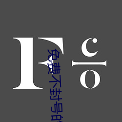 免费不(bù)封(fēng)号的直(zhí)播