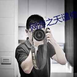 网游之天谴修罗