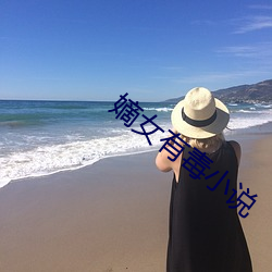 嫡女有毒(dú)小说