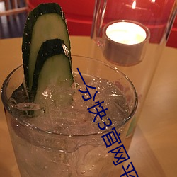 一分快3官网平台