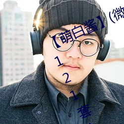 【萌白酱】(微博@甜味弥漫)全合集121套合集 套图 净化版