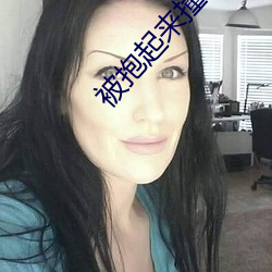 被抱起来撞什么感觉 （后景）